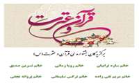 برگزیدگان  جشنواره قرآن و عترت